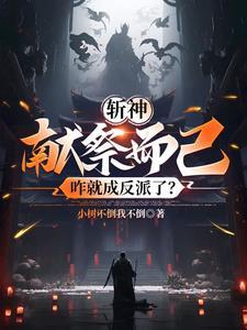 斩神传奇官方网站 斩神传奇官方网站