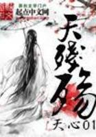 天残殇全部人物介绍 天残殇全部人物介绍