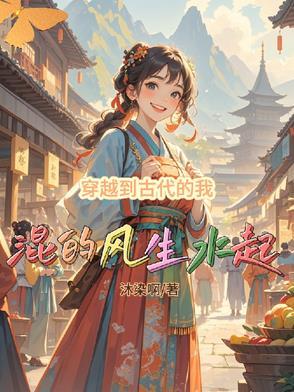 我穿越到古代600字作文 我穿越到古代600字作文