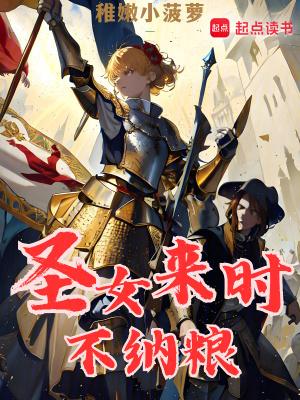 圣女是形容哪个生肖