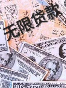 无限循环放贷 无限循环放贷
