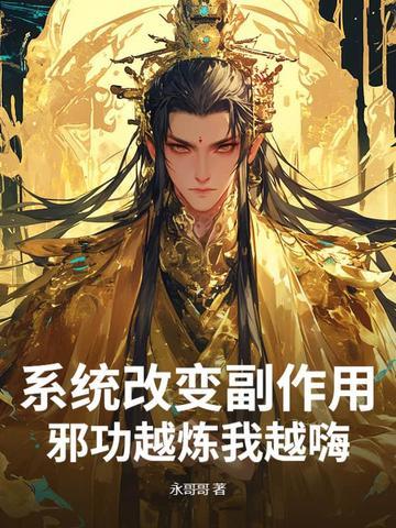 系统变人 系统变人