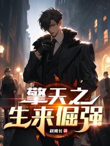 擎天撼地的生命力意思是什么 擎天撼地的生命力意思是什么