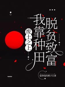 废土顶点 废土顶点