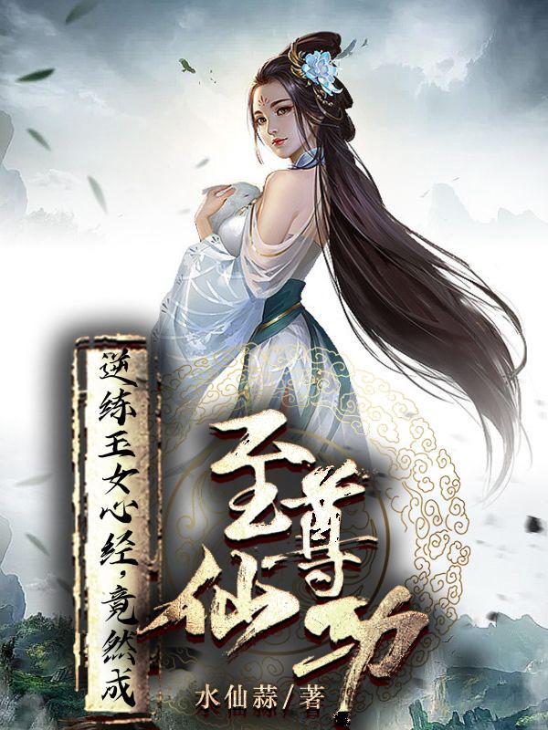 怎么修炼玉女心经 怎么修炼玉女心经
