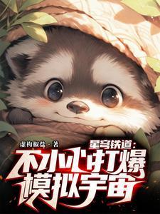 谢邀人在崩铁虚一直构