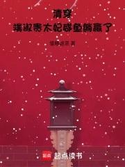 人间灶(美食)免费阅读 人间灶(美食)免费阅读