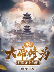 圣医下山多少章再遇庄馨月