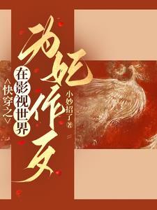 驴大宝的种田修仙记最新章节更新列表